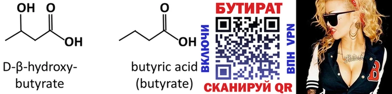 БУТИРАТ оксибутират  Купить  Знаменск 